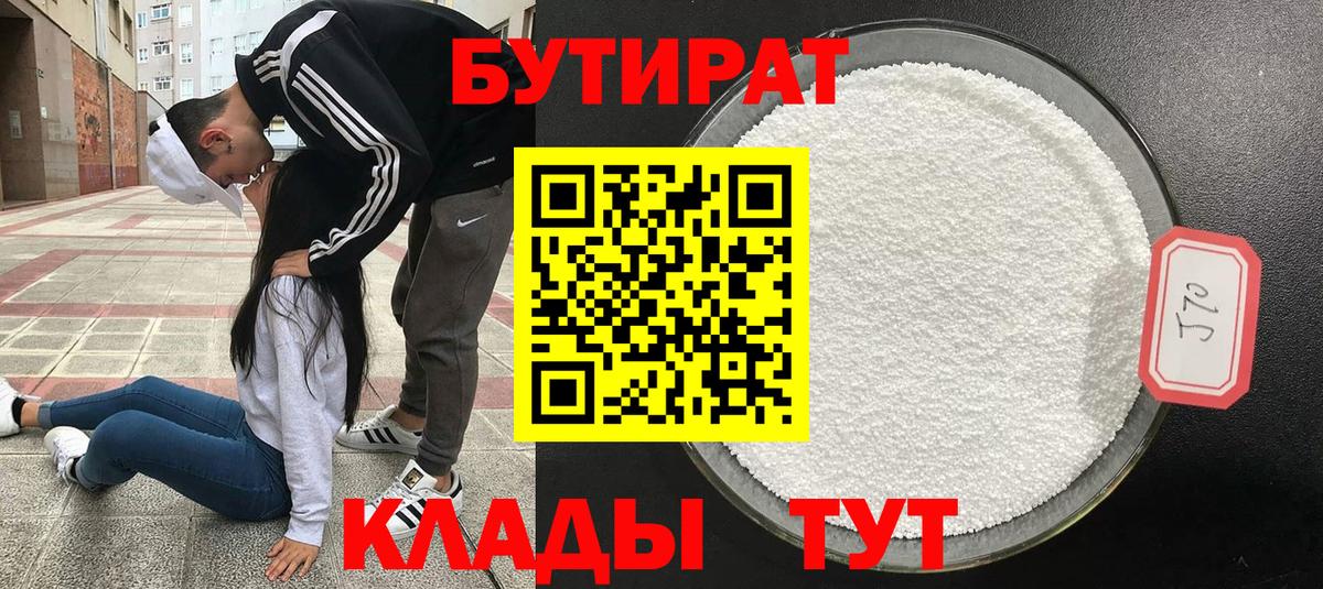 Бутират бутандиол Дагестанские Огни