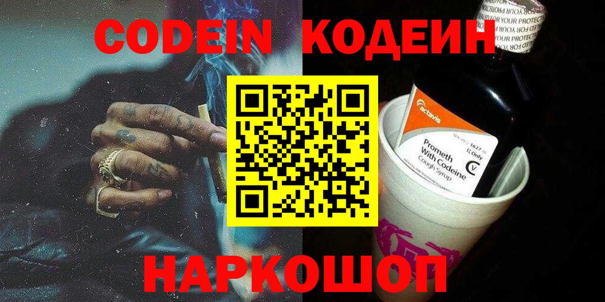 Дагестанские Огни  Кодеиновый сироп Lean напиток Lean (лин)  Кодеин напиток Lean (лин)  Вход с VPN 