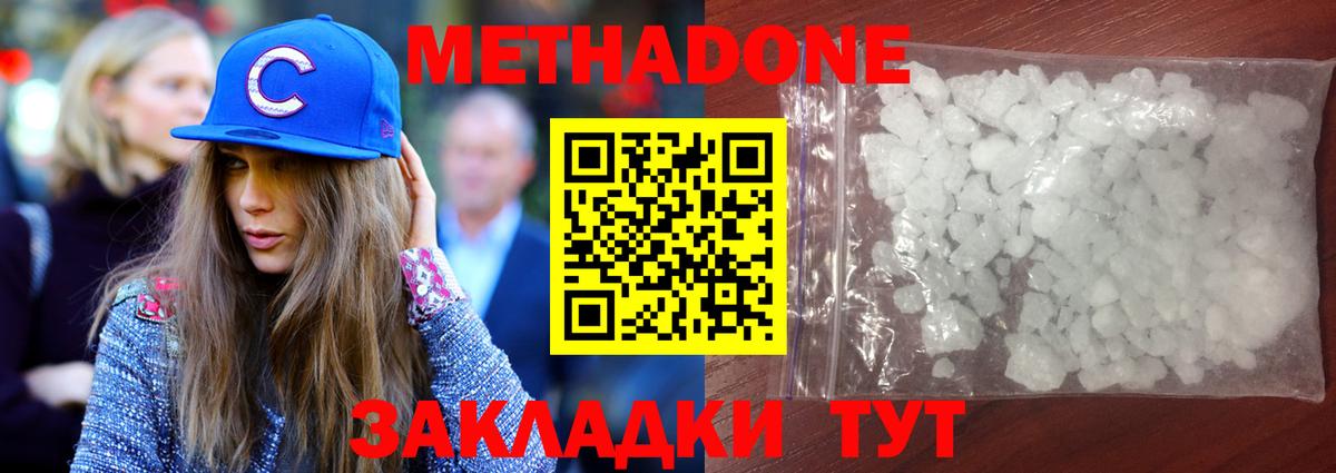 Метадон кристалл Дагестанские Огни